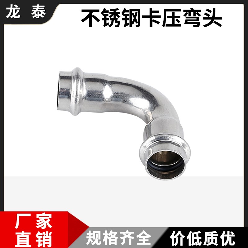 双卡压式不锈钢管件90度等径弯头卡接直角弯304薄壁自来水管接头