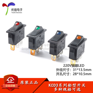 KCD3翘板开关220V猫眼红/绿/蓝/黄色带灯3脚2档16A银接触点电源开