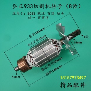 配弘正933切割机转子8齿迪美欧迪百瑞BOSS933B/355型材切割机转子