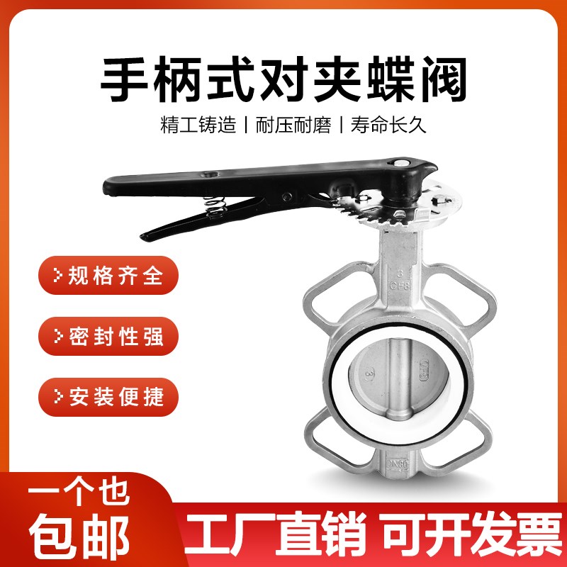 304手柄对夹式不锈钢四氟蝶阀D71F-16P耐腐蚀耐高温dn50 65 80100