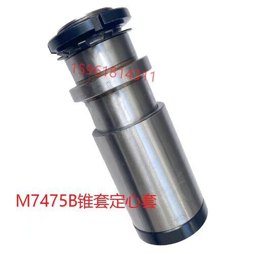 M7475B上海机床 磨床配件 锥轴 锥套 定心锥套 立轴平面磨配件