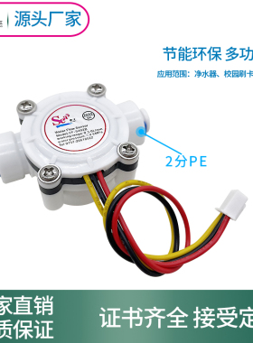 2分PE管水流计快接水流量传感器饮水机流量计S402B帝江牌传感器