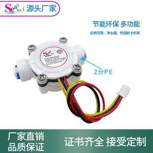2分PE管水流计快接水流量传感器饮水机流量计S402B帝江牌传感器