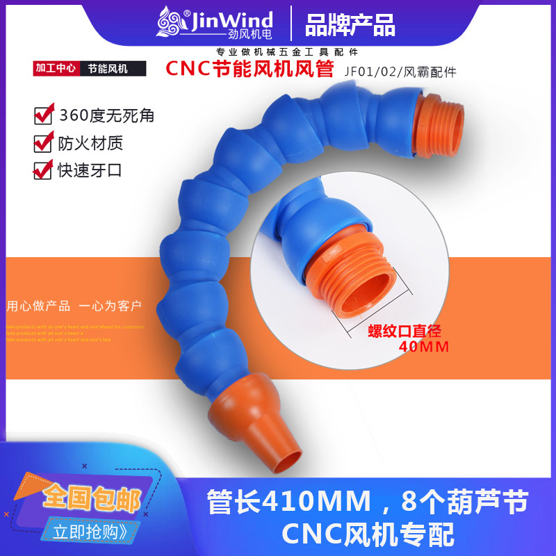 cnc节能风机万向葫芦管360度吹风管配件调节机床加长延伸出风管条