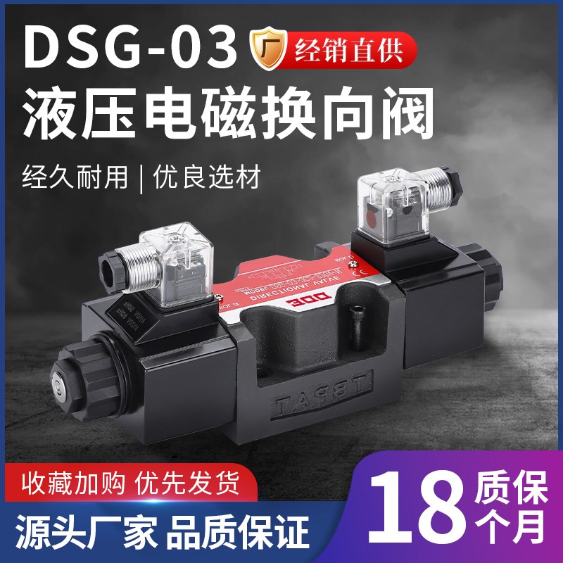 液压电磁单向换向阀DSG032B2A24/220DL双向阀3C2 3C3 3C4 3C8