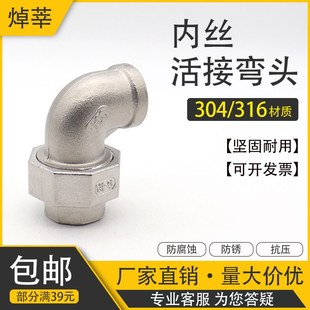 304不锈钢内丝活接弯头 内螺纹油任转内螺纹弯头 由宁DN15 20 50