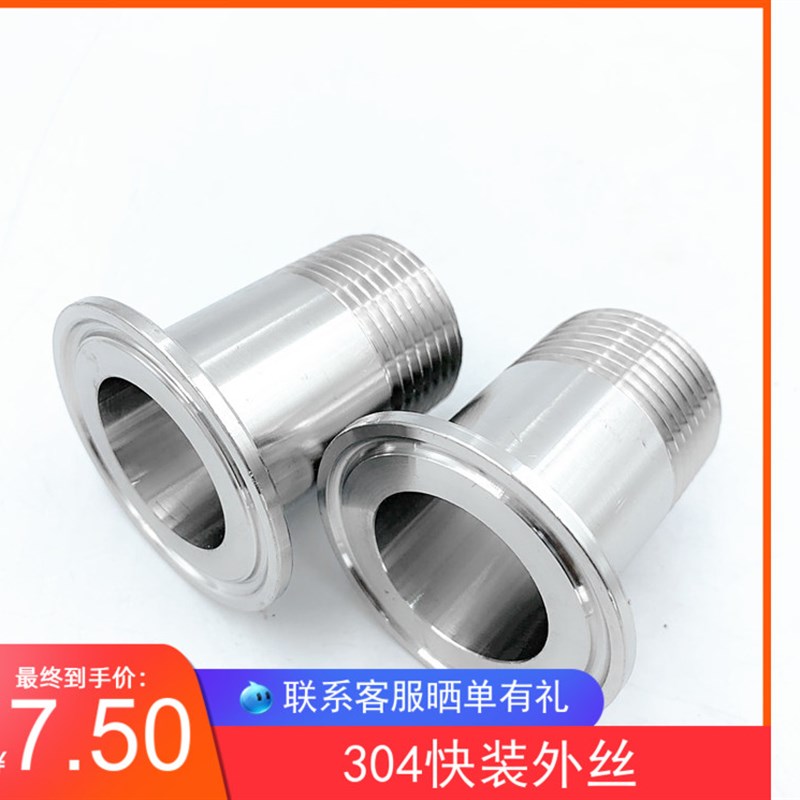 304不锈钢快装外丝卫生级4分不锈钢卡箍卡盘外螺纹丝扣接6分 1寸