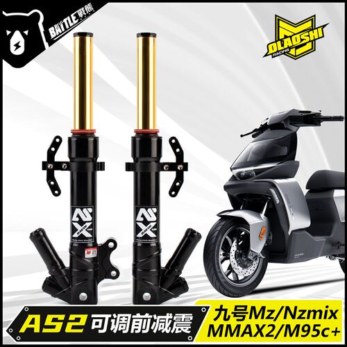 欧老师AS2前减震九号机械师二代 Mz M395c改装31芯可调前后避震器