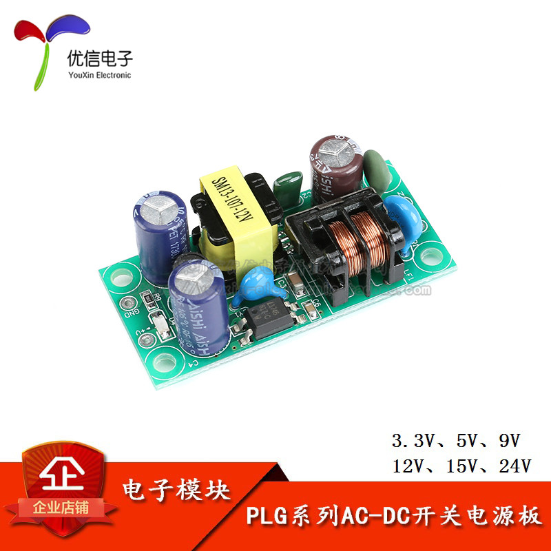 【优信电子】精密AC-DC开关电源 220V转3.3V/5V/9V/12V/15V/24V