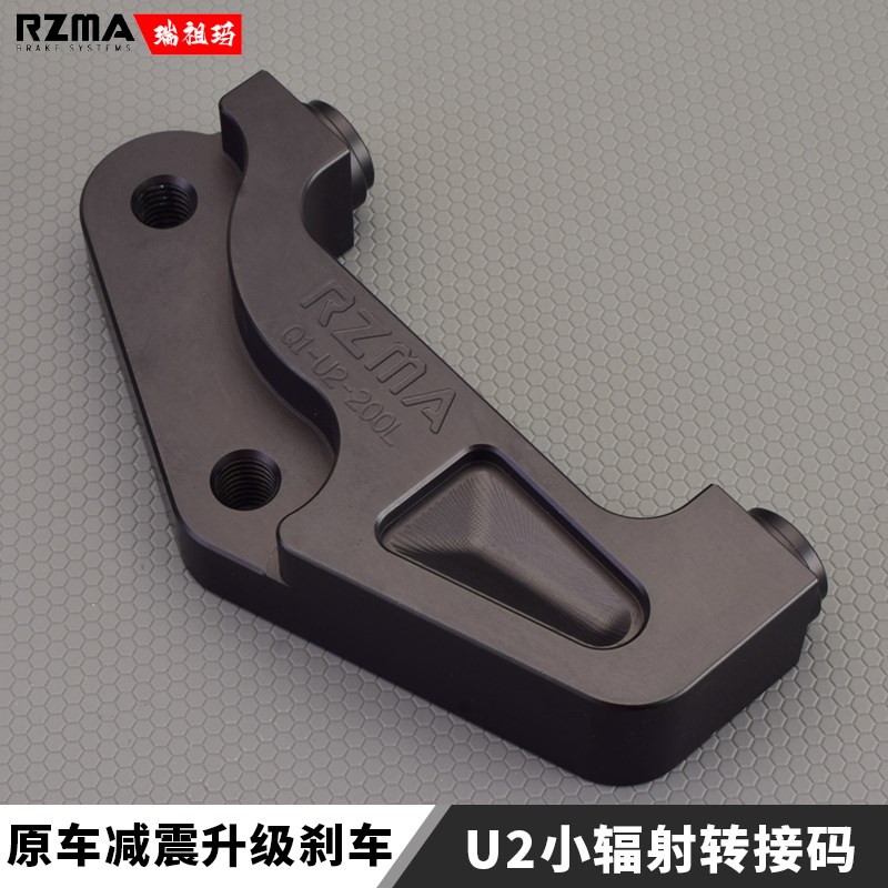 RZMA转接码适用于小牛22款UQI+/U2改装小辐射卡钳200/220碟刹盘