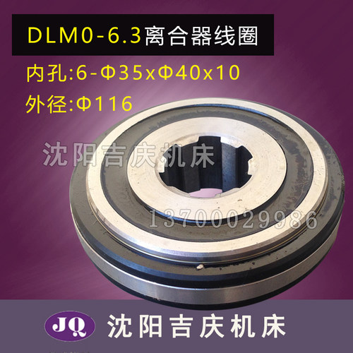机床配件 机床电器件 电磁离合器 DLM0-6.3 电磁离合器线圈  线圈