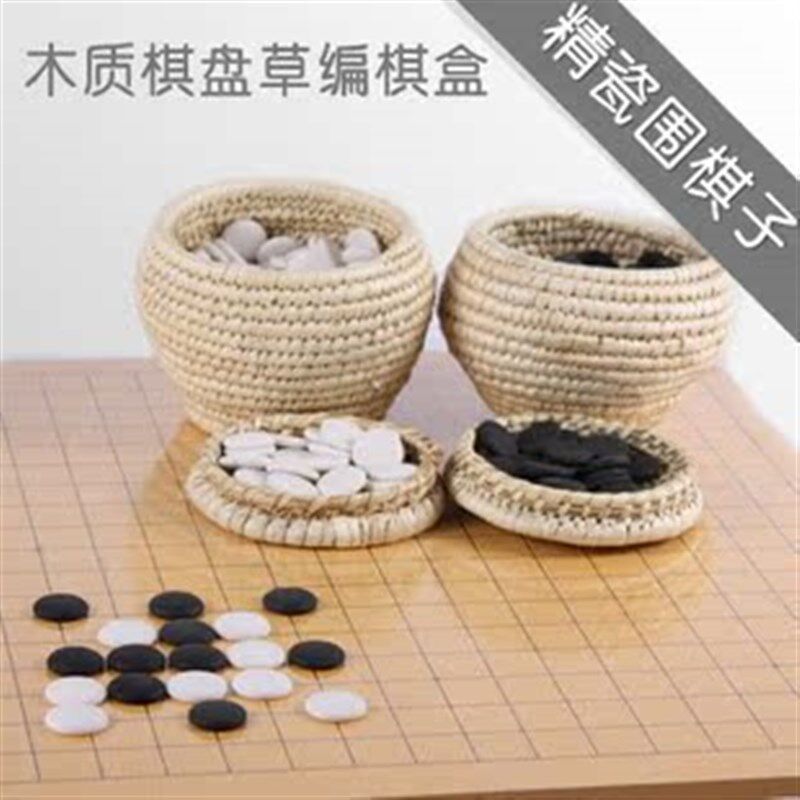 纯手工编织围棋罐草编篓围棋盒围棋套装成人儿童围棋套装