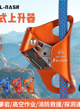 阿尔纳斯胸式上升器爬绳攀爬器绳索上升神器高空攀岩攀爬装备胸升