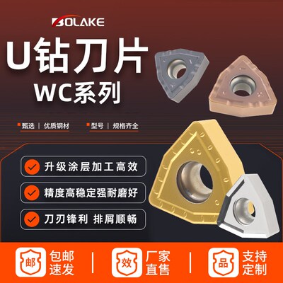 U钻暴力钻专用刀片wcmt数控桃型刀头钢件不锈钢三角形快速钻刀粒