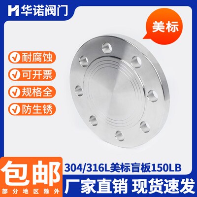 304/316L不锈钢法兰美标盲板 锻打150LB/HG/T20615-2009/BL法兰盖