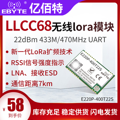 LLCC68无线lora模块433/470MHz稳定传输UART支持RSSI读取空中唤醒