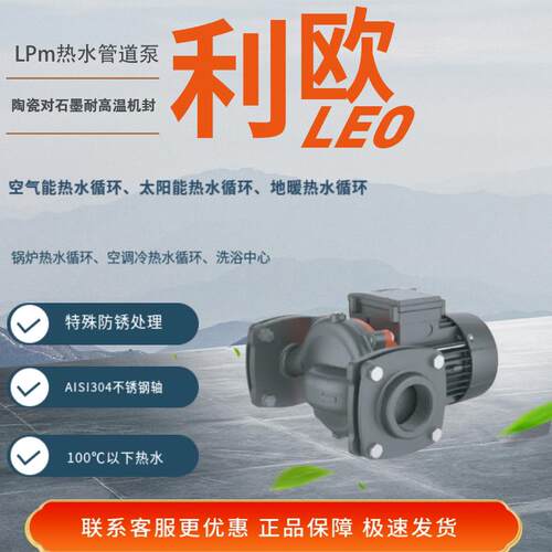 利欧水泵LPm125/370锅炉