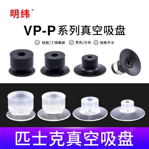 薄型机械手真空吸盘VP-08P/10P/15P/20P工业气动配件强力吸嘴现货