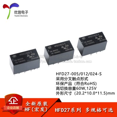 宏发继电器HFD27/005/012/024-S 5/12/24VDC 8脚超小型双列直插式