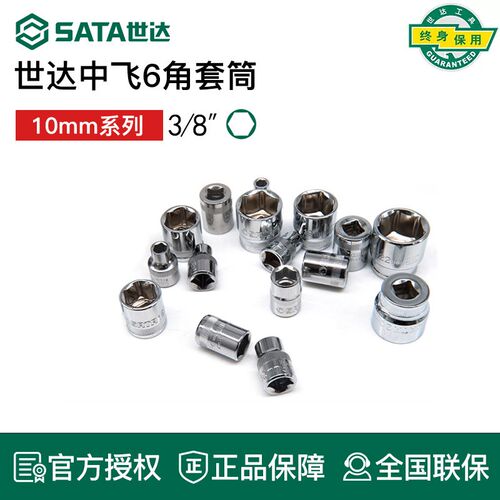 工具中飞六角套筒套头3/8套筒12308 12307 12306