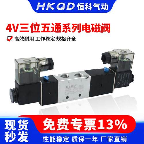 双线圈三位五通电磁阀4V1