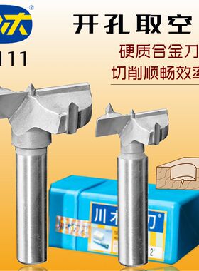 川木木板开孔器木工钻孔开圆孔专业刀头家具橱柜锣机取空刀具0111