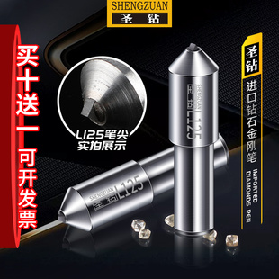 圣钻进口金刚石砂轮修整器金刚笔磨修磨床洗石修石修正器铣石L125