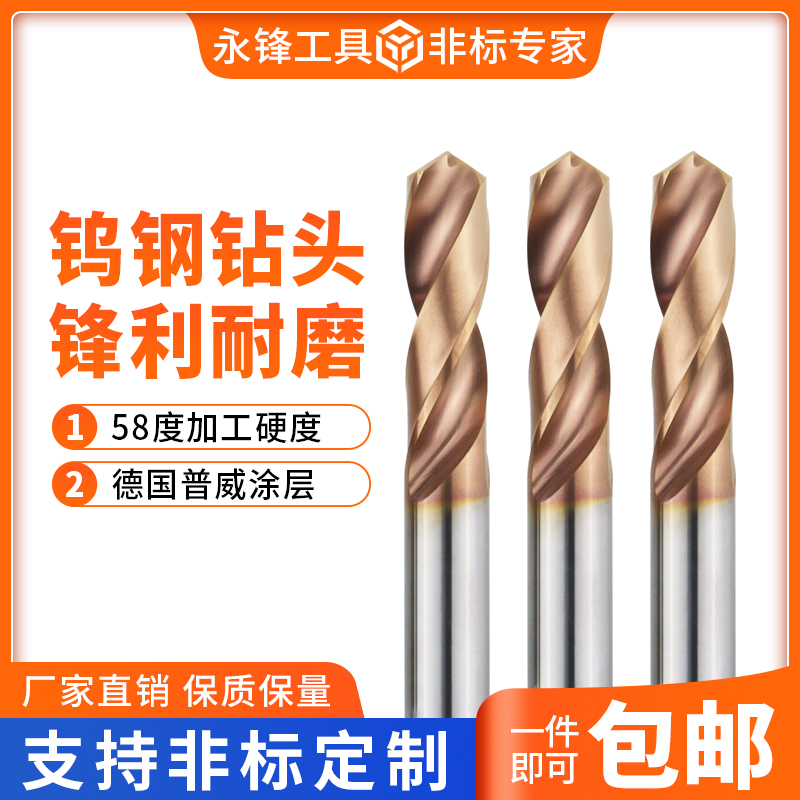 整体硬质合金钻头超硬58度纳米涂层钨钢钻头钨钢钻乌钢麻花钻头