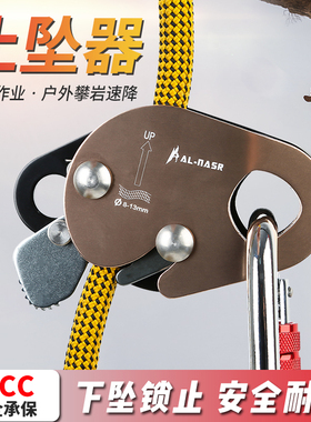 阿尔纳斯高空抓绳器防坠自锁器攀岩保护器速降止坠器绳索下降器