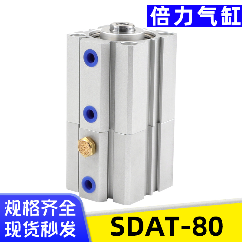 艾拉瑞尔倍力多位置气缸SDAT80X10X15X20X25X30X50X100代替亚德客