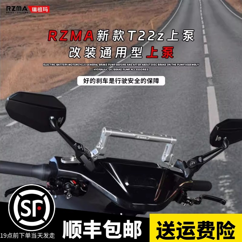 瑞祖玛T22z直推上泵改装九号F2z100 机械师 F90m Mz Nz M95c 直上