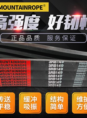 台湾山牌MOUNTAINROPE冷却塔联组皮带3/4/5RB146 149 174 178