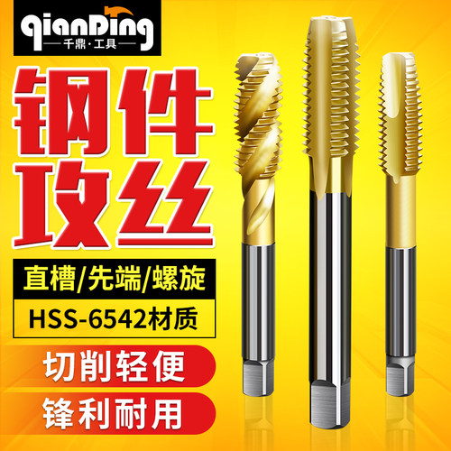 机用丝锥镀钛m6丝攻m16螺纹m8攻牙m18开牙功丝工具钻孔m5攻丝钻头