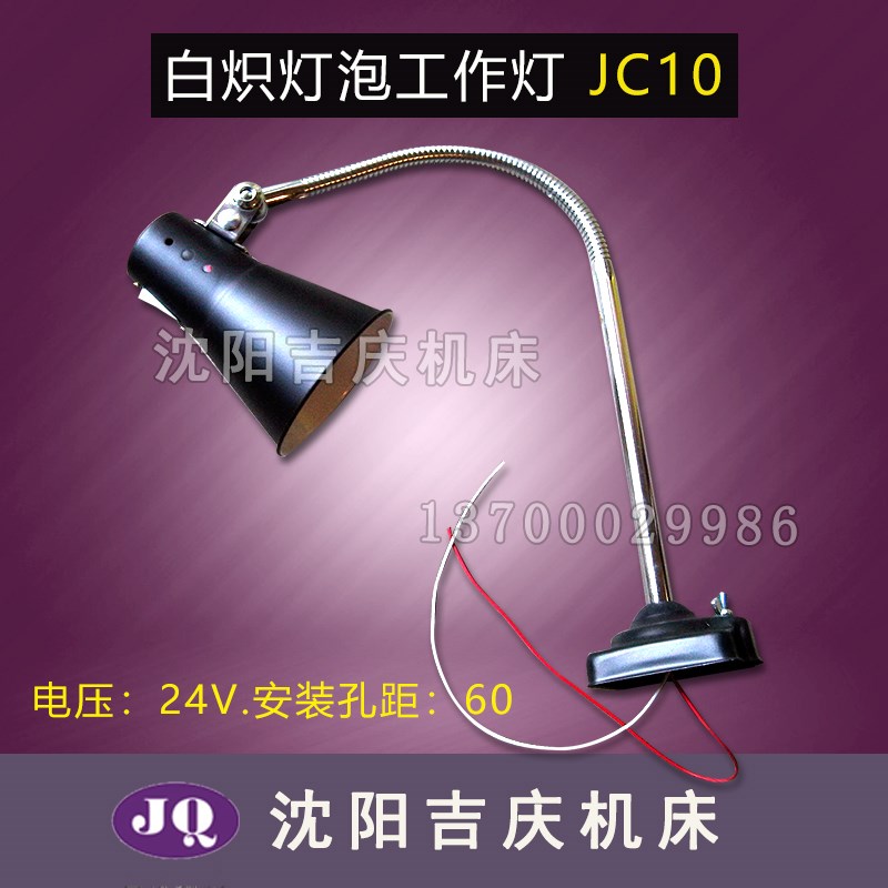 沈阳机床配件工作灯CA6140 CA6150大连机床照明灯JC10普车原厂灯