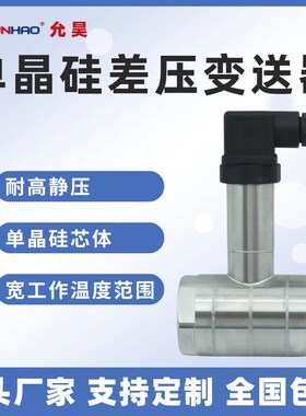 PTH2601单晶硅差压变送器 耐高静压20MPa 微差压传感器滤清器监控