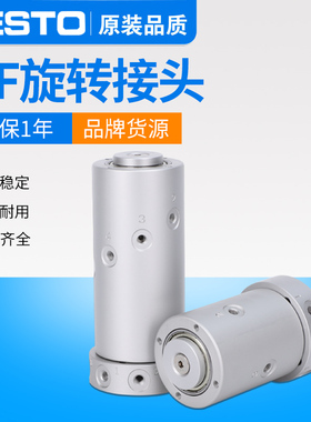 FESTO费斯托旋转接头GF-M5-4 费斯托旋转接头GF-M5-8货号15151454