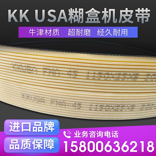 KK USA包装糊盒机皮带沟槽飞达带 FNA FRX FNX1130*25*8 980*25*8