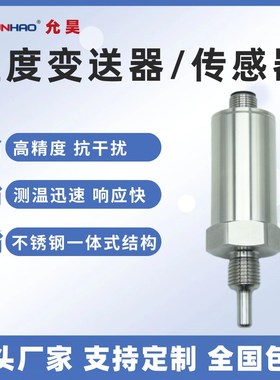 TT4350热电阻温度传感器PT100变送器0-10V高精度PT1000 24VDC四芯