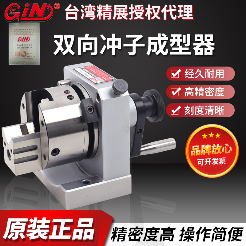 台湾精展双向冲子成型器PFA精展GIN-51100精展PFB/PFC/PFD/PGA