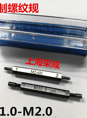 螺纹塞规 通止规M7 M9 M11 M13 M15 M17 M19 M21 M23*1.5*1*0.75
