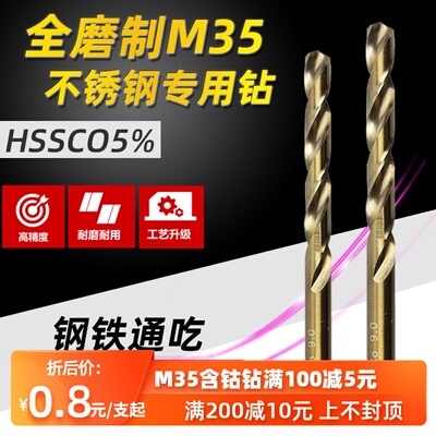 M35高性能高钴不锈钢专用直柄钻头麻花钻含钴钻1-14mm HSSCO