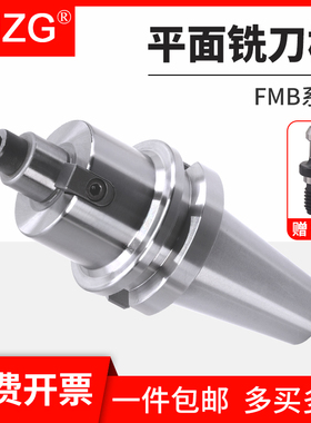 MZG数控刀柄BT40加工中心BT30/BT50平面铣刀盘刀柄FMB22/27/32/40