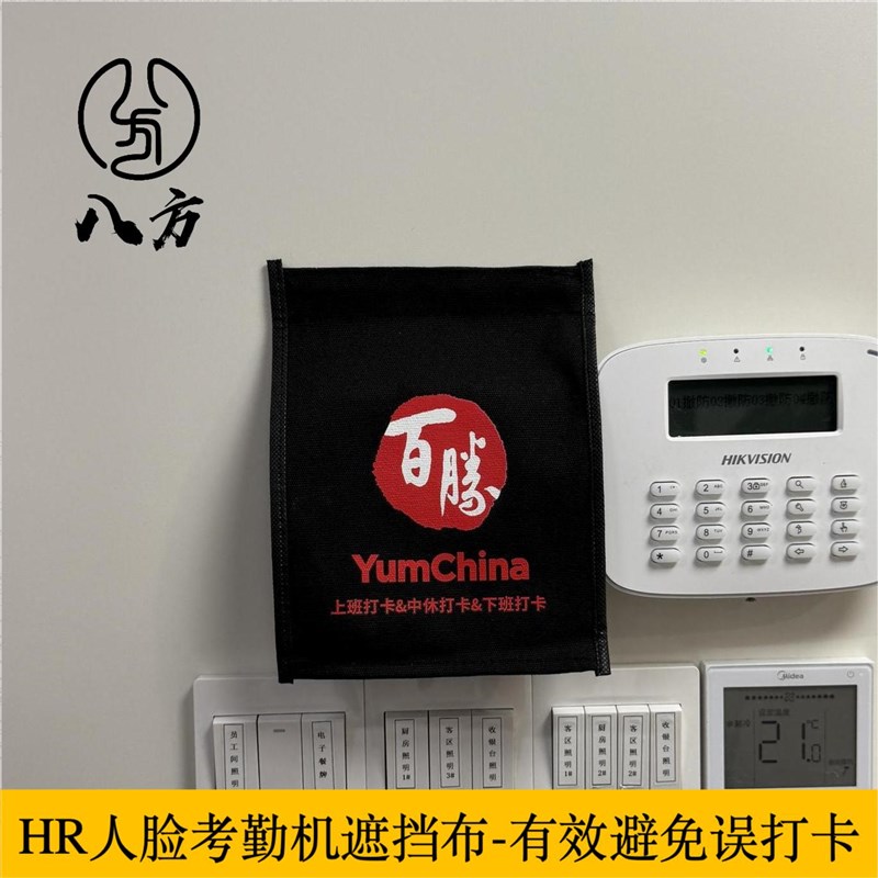 商用必胜客肯德基人脸识别打卡机保护罩/塔可钟人脸考勤机遮挡布