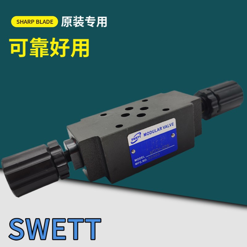 斯维特叠加式液压单向节流阀MTCV02W 03A 03B 02A 02B双向调速阀