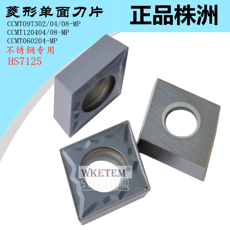 株洲哈德单面数控刀片CCMT060204 09T304 120404 HS7125 不锈钢刀