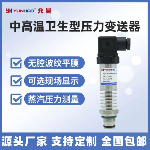 PT2702高温卫生型压力变送器耐180 无腔波纹平膜压力传感器4-20
