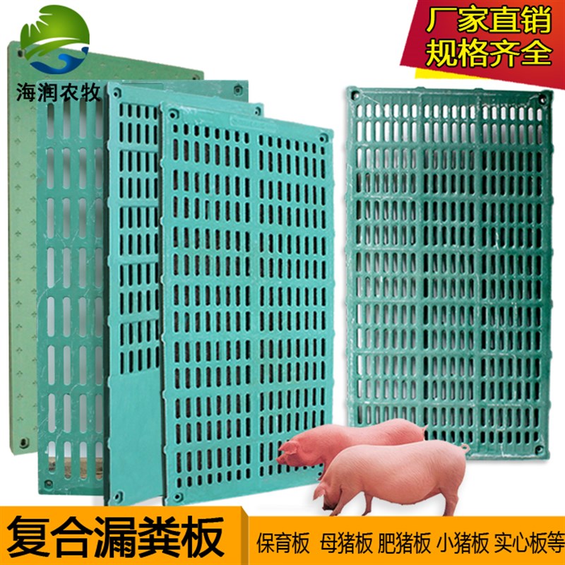 复合漏粪板加厚猪用漏缝板母猪产床漏缝地板小猪保育板养猪漏粪板