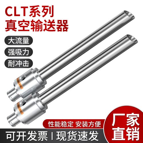 气动上料真空输送器带进料管气力吸料空气放大器CLT25/32/38/50G