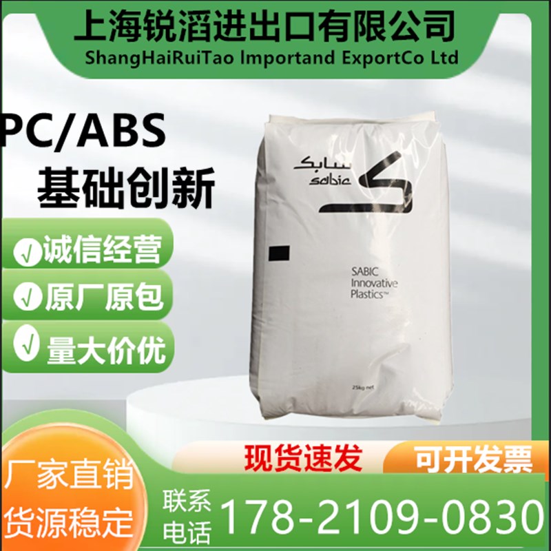 阻燃合金PC/ABS沙伯基础C2950 C6600 C6200高抗冲耐高温合金塑料