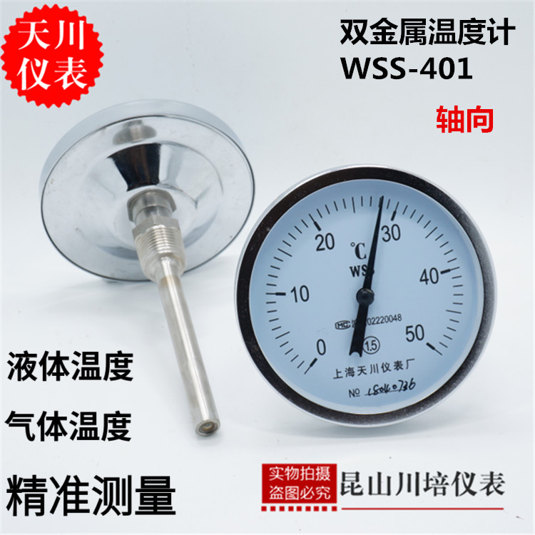 轴向双金属温度计WSS-401上海天川仪表0-50,60,100,120,150,200度